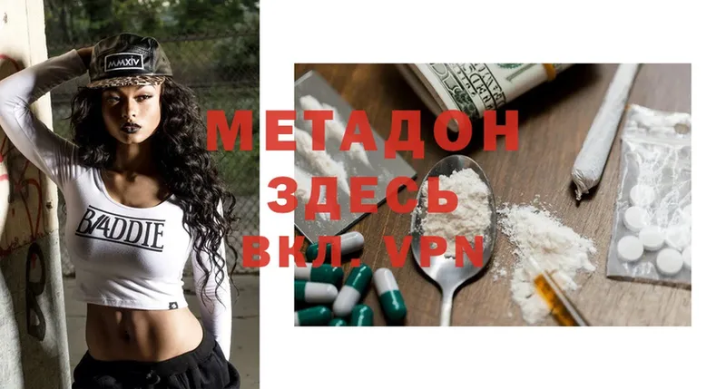 МЕТАДОН methadone  Орехово-Зуево 